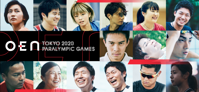 東京2020パラリンピック 特設サイト「OEN-応援」
