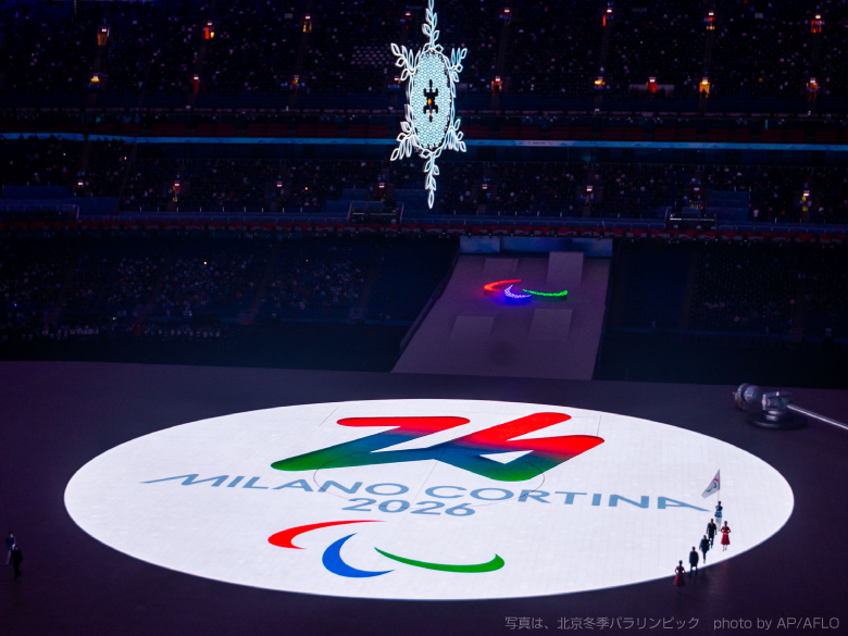 ミラノ・コルティナ2026パラリンピック冬季競技大会 | パラサポWEB