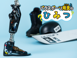【共に戦うパラスポーツギア】義足のスノーボード選手が自在にボードを操り、華麗にジャンプを決められるのはなぜ？