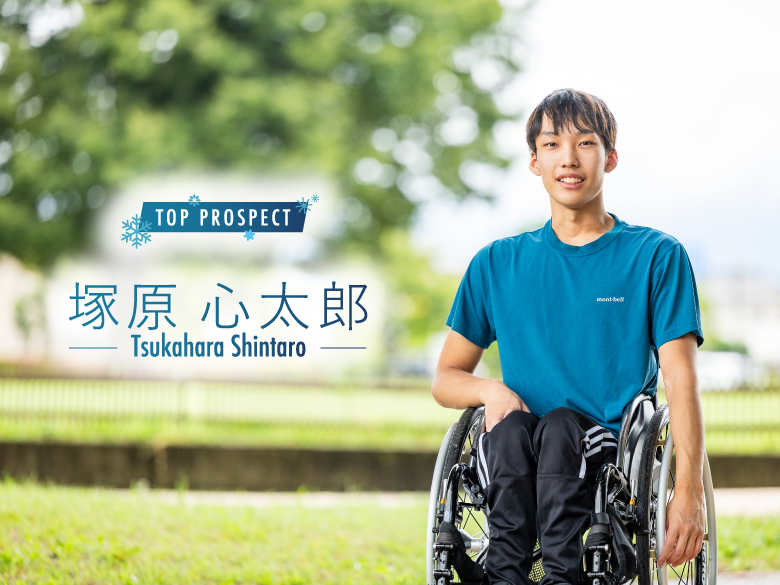 【TOP PROSPECT】偉大な先輩たちがお手本。アルペンスキーの塚原心太郎が世界の高みにチャレンジ