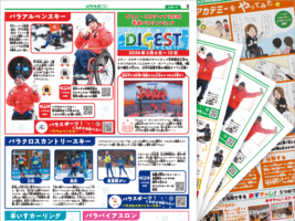 ミラノ・コルティナ2026冬季パラリンピック競技別ダイジェスト！大会マスコットたちも紹介【パラサポ新聞11号WEB版】