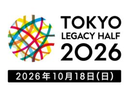【パラ陸上競技】東京レガシーハーフマラソン2026