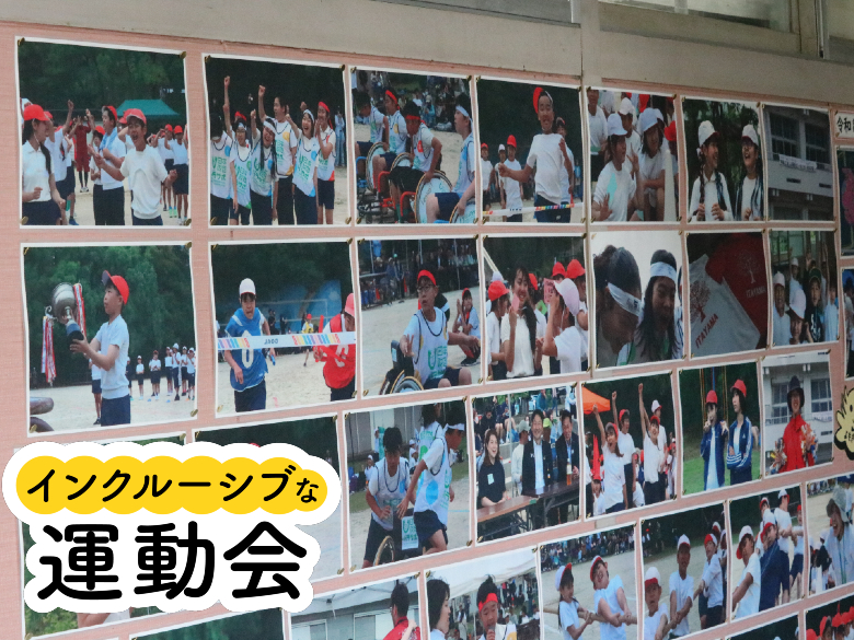 「東京パラは終わったが、ここからがスタート」パラスポーツで子どもの人間性を磨き続ける、愛知県の熱血校長の教育哲学と信念｜インクルーシブな運動会